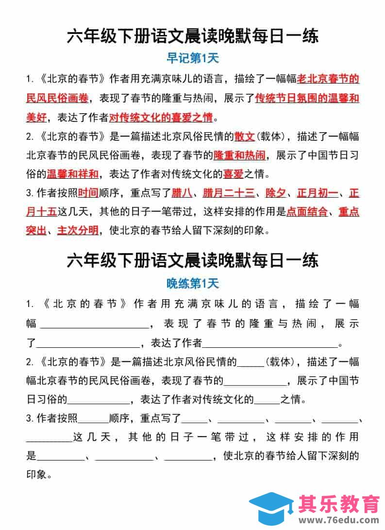六年级下语文晨读晚默每日一练-高考之家