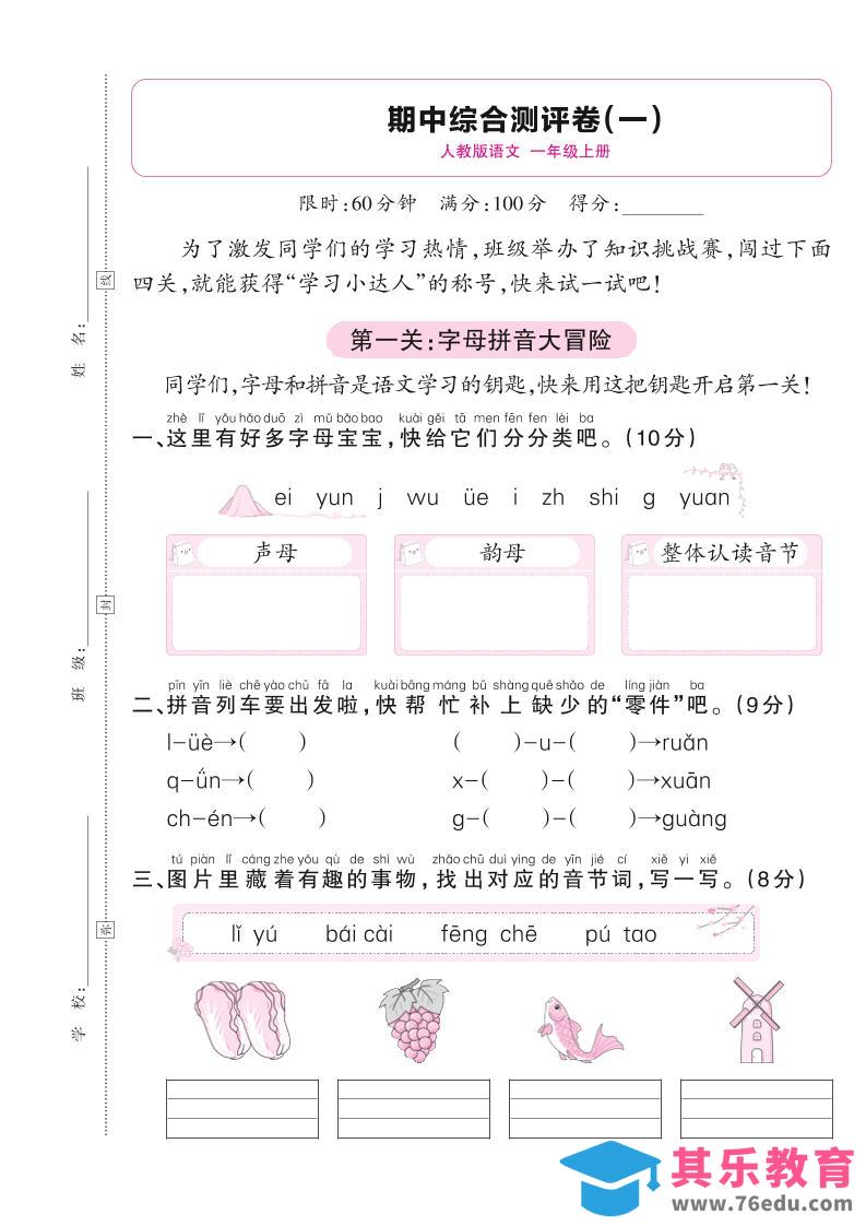 图片[1]-25秋一上语文期中综合测评卷（一）含答案5页-985文库