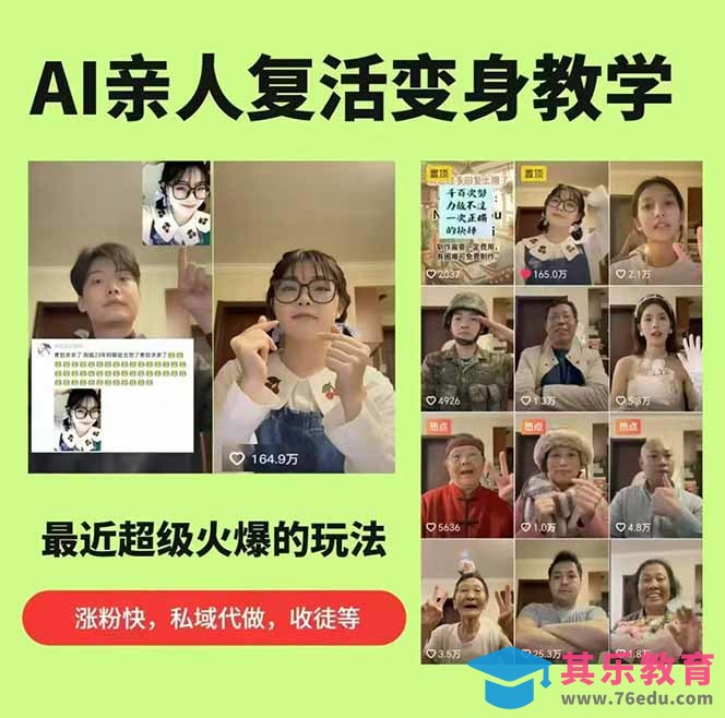 思念亲人AI视频教程：亲人复活+人物替换技术，条条几万赞爆款作品制作-第2张图片-我要自学网