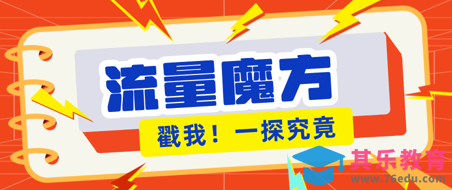 揭秘：号称零门槛单机10-50，有设备就能上手的鎏量魔方广告项目-第1张图片-我要自学网