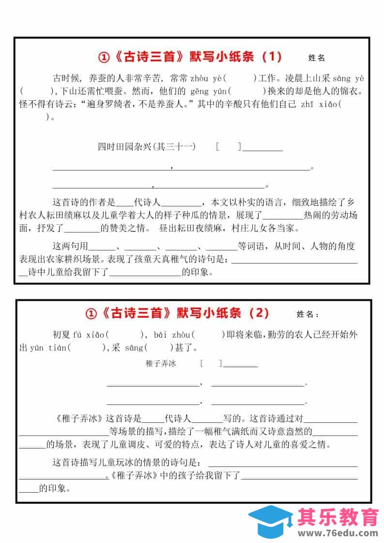 图片[1]-五年级下语文每课默写小纸条-985文库