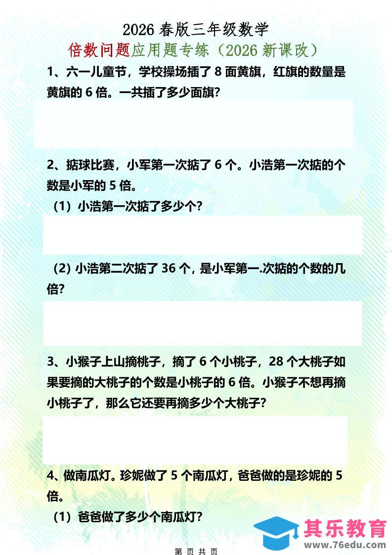 图片[1]-三年级下数学倍数问题应用题专练-985文库