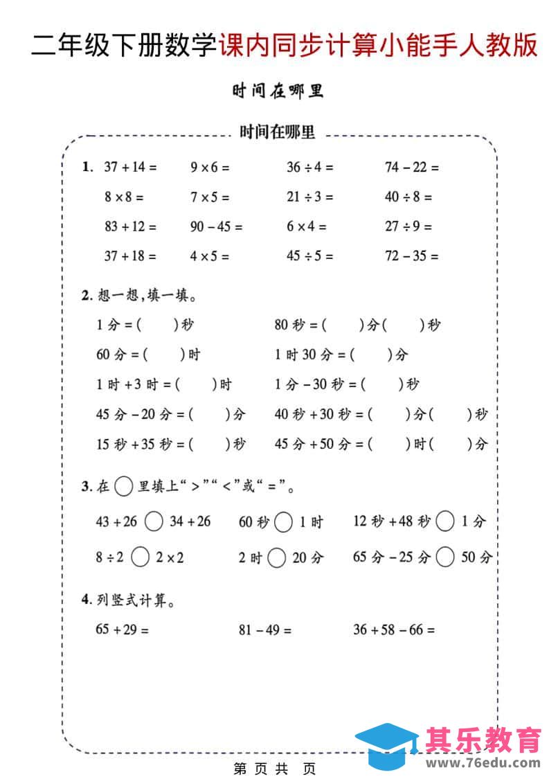 图片[1]-二年级下数学2026春课内同步计算小能手《人教版》-985文库
