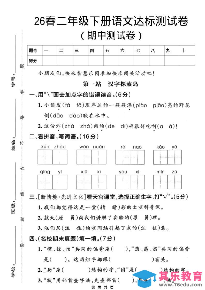 图片[1]-二年级下语文期中达标测试卷-985文库