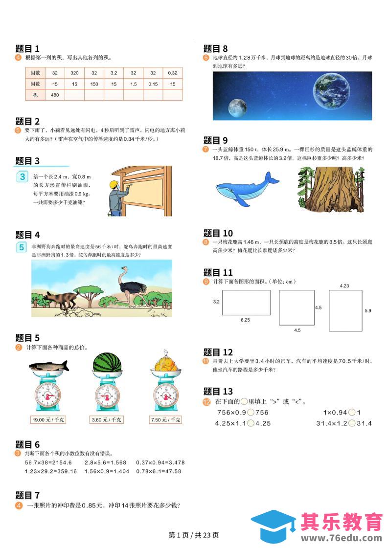 图片[1]-25年五上人教数学课本原题+核心母题-985文库