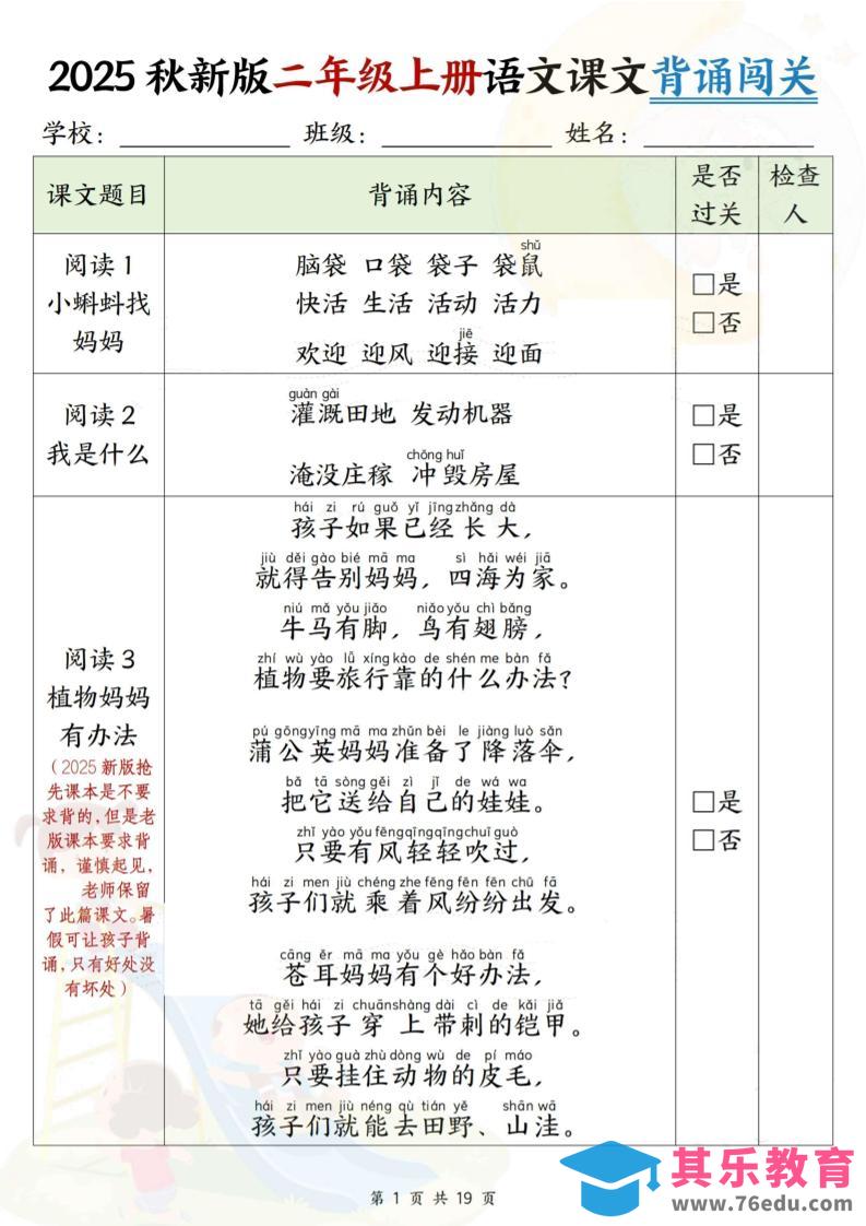 图片[1]-2025新版二年级上册语文课文背诵闯关+解析（19页）-985文库