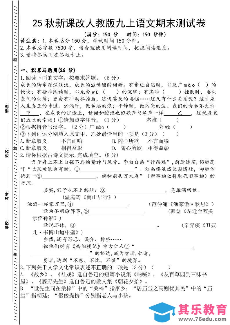 图片[1]-【2025秋新版】人教版九上语文期末测试卷-985文库