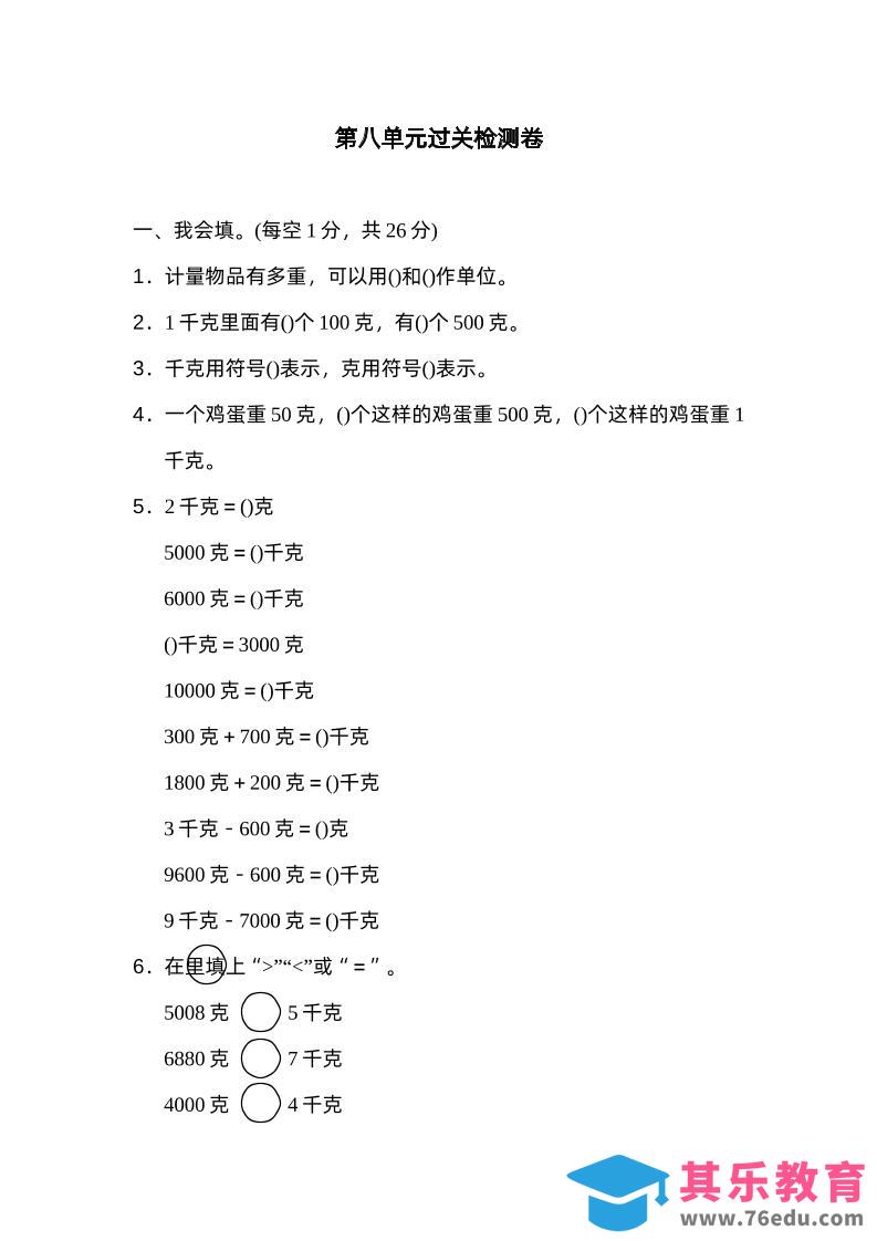 图片[1]-二下数学人教第八单元过关检测卷-985文库