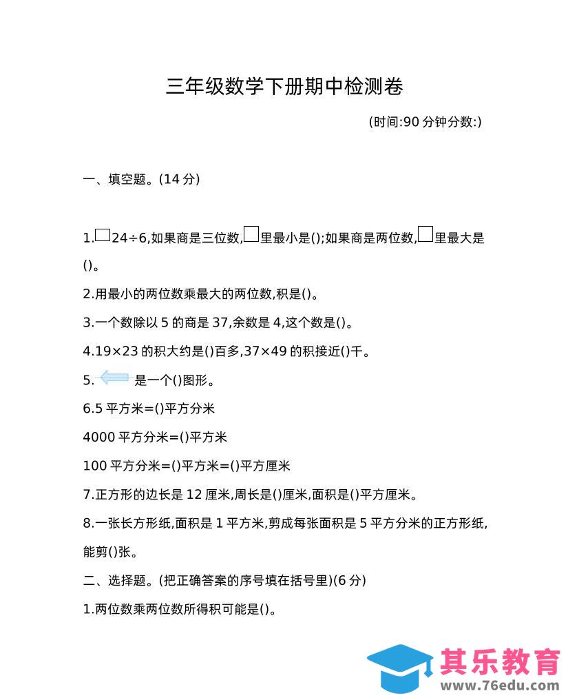 图片[1]-三下青岛版数学期中考试试卷-1-985文库