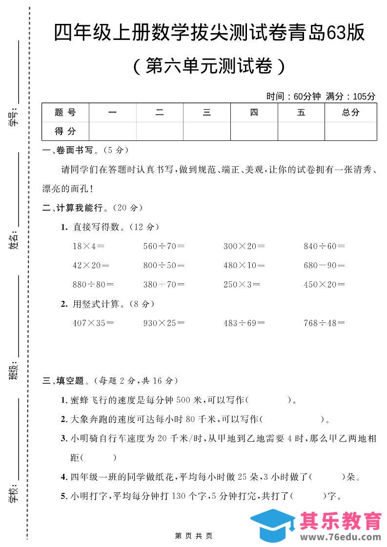 图片[1]-四年级上数学第六单元测试卷1《青岛63版》-985文库