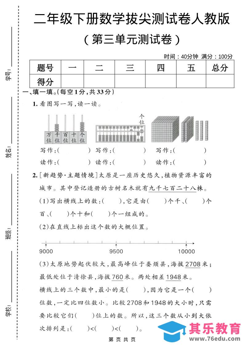 图片[1]-二年级下数学第三单元拔尖测试卷1《人教版》-985文库