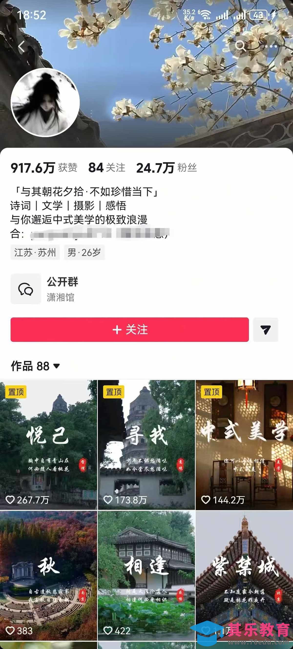 风景类赛道短视频运营教学：诗词文学中式美学，新号养号对标账号定位，DOU+高性价比投放全流程-第2张图片-我要自学网