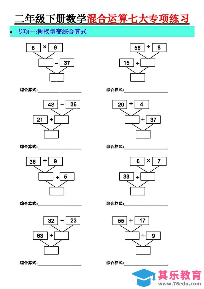 图片[1]-二年级下册数学混合运算七大专项练习-985文库