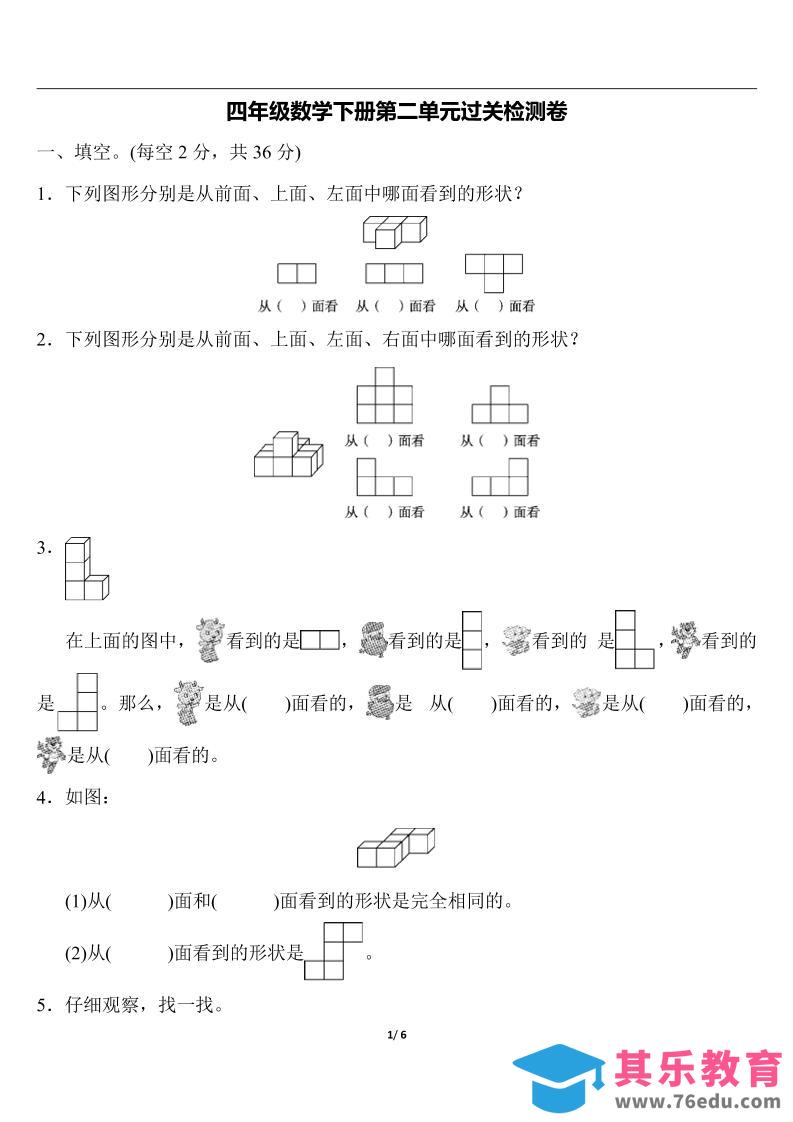 图片[1]-四下人教版数学第二单元检测-1-985文库