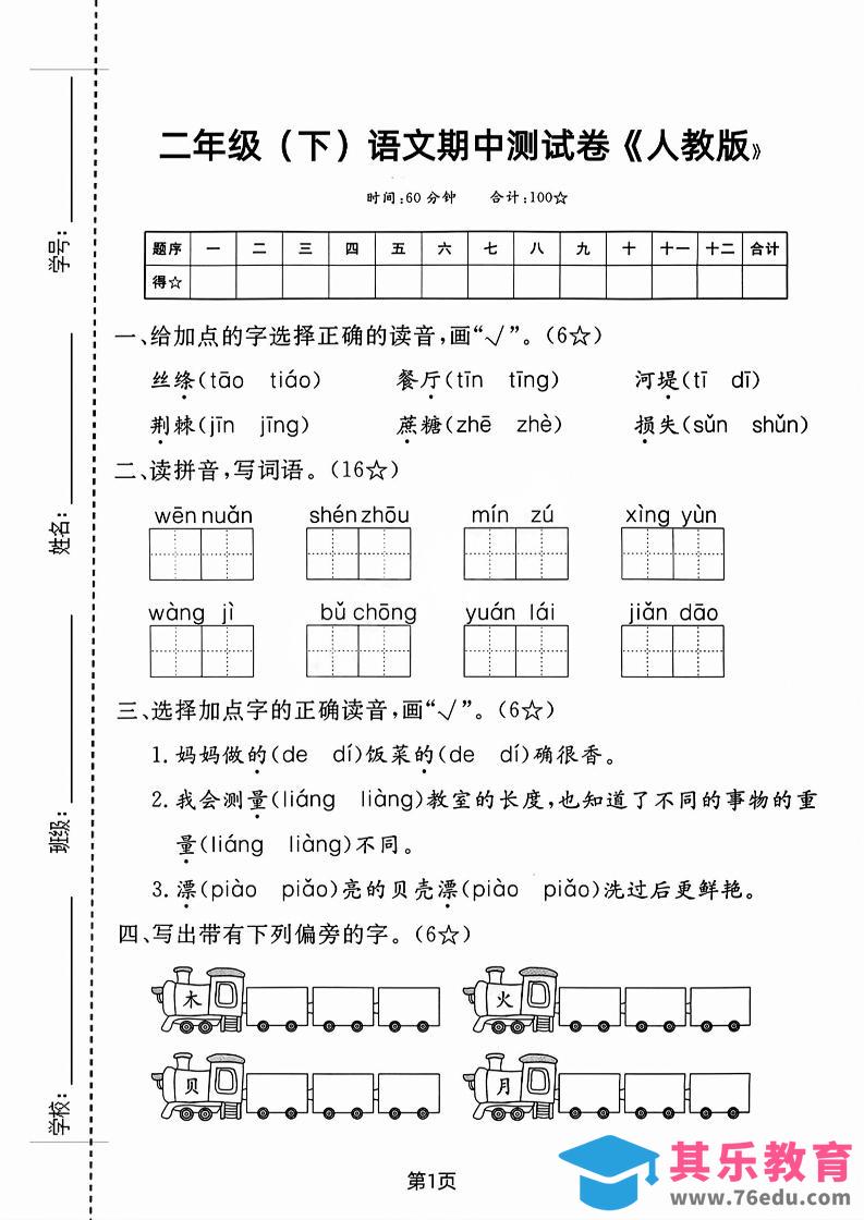 图片[1]-二年级下语文期中测试卷-3-985文库