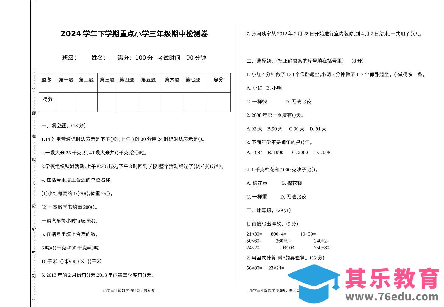 图片[1]-三下苏教版数学期中测试卷-1-985文库