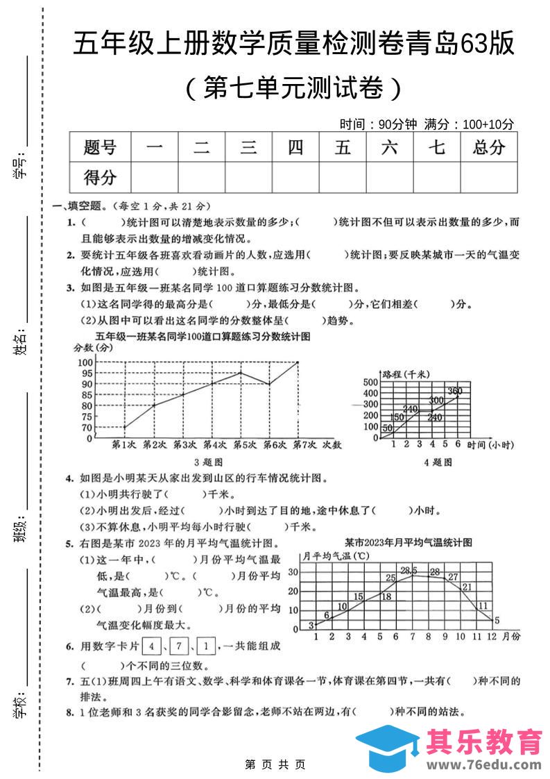 图片[1]-五年级上数学第七单元质量检测卷《青岛63版》-985文库