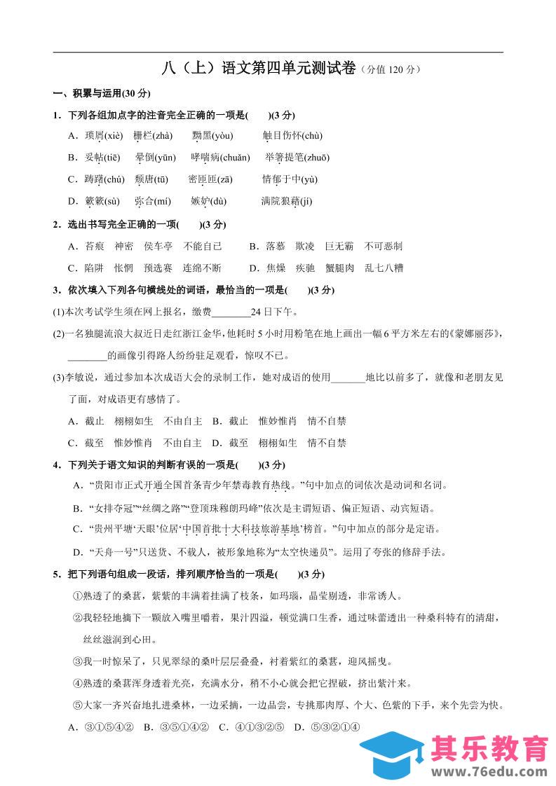 图片[1]-八年级上语文第4单元测试卷-985文库