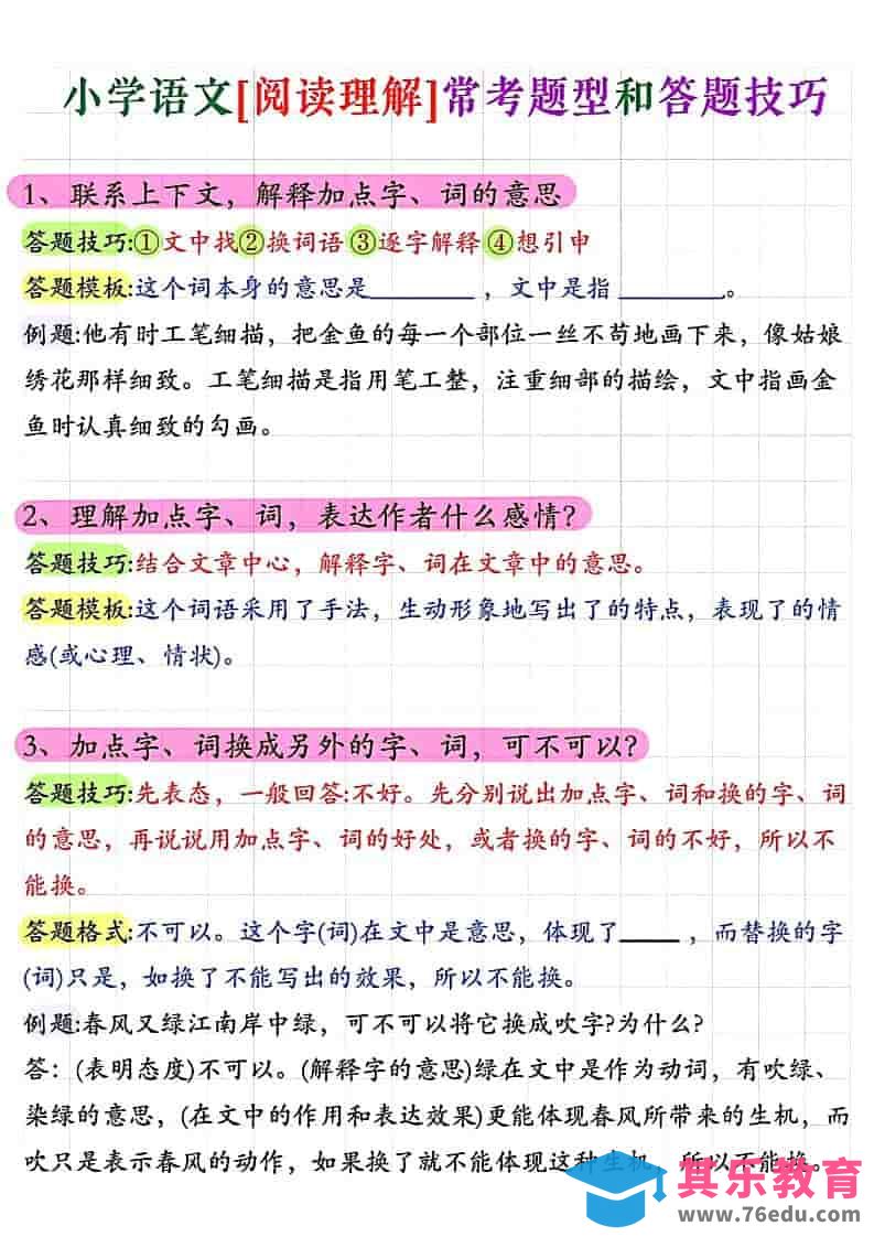 图片[1]-五年级上语文阅读理解常考题型答题技巧-985文库