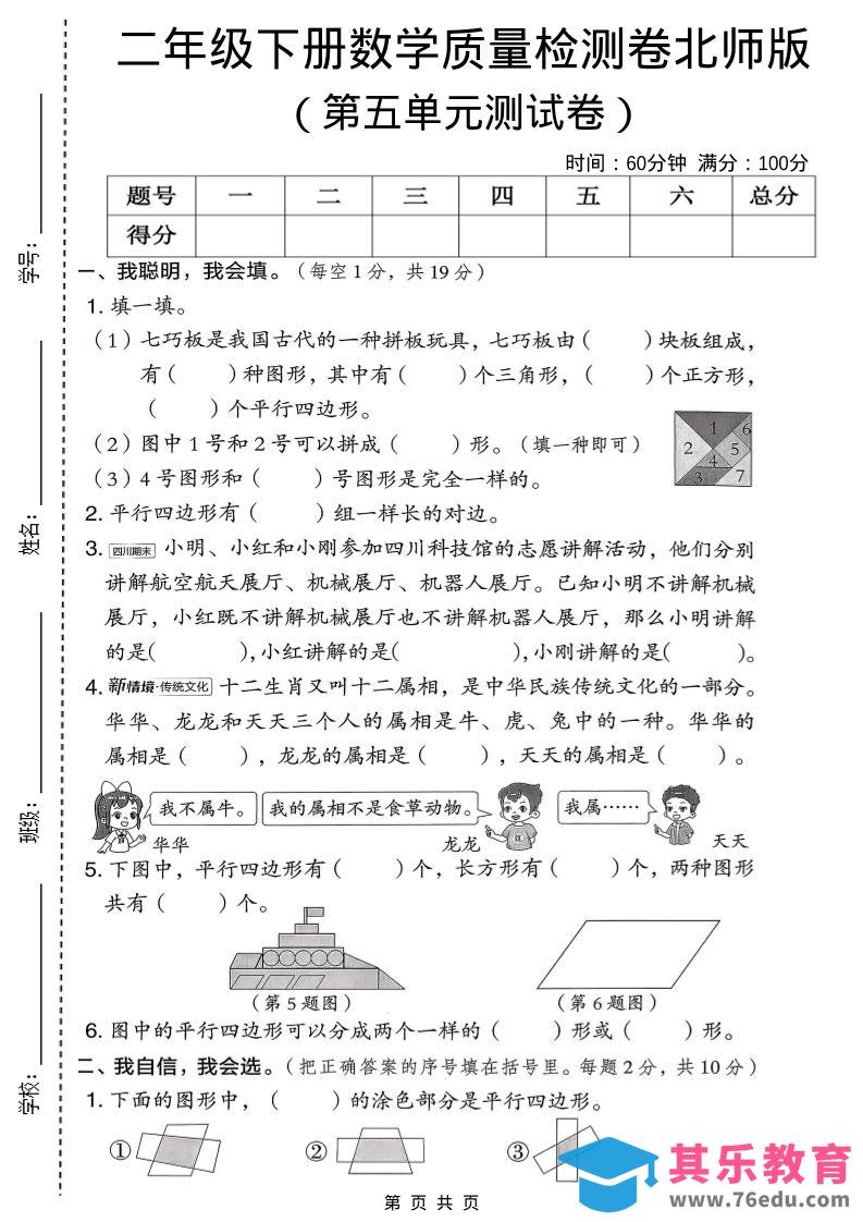 图片[1]-二年级下数学第五单元质量检测卷-985文库