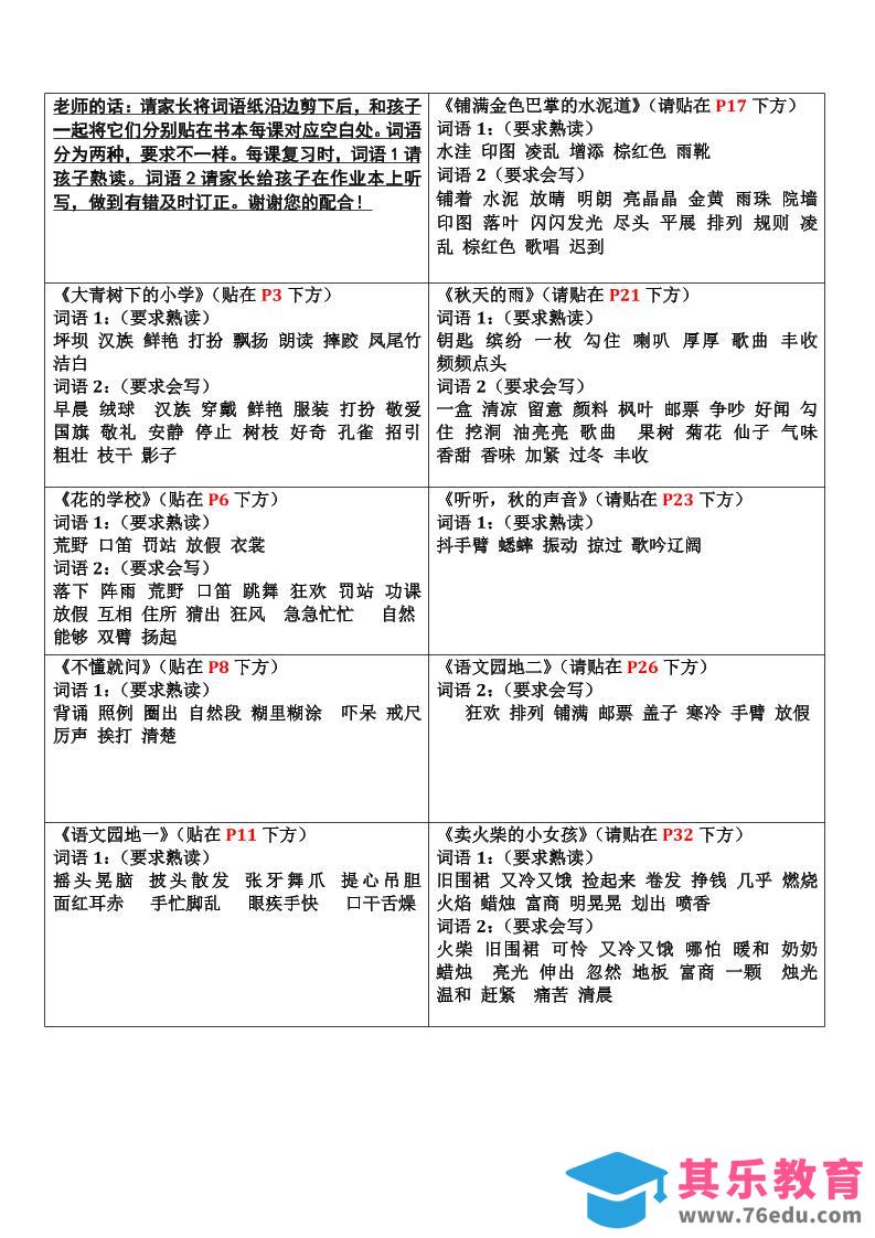图片[1]-三上语文-认读词语书贴-985文库
