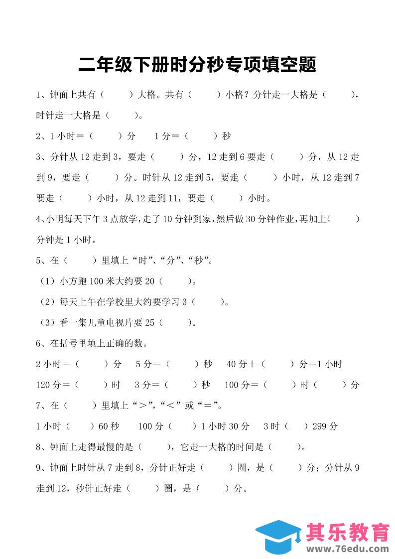 图片[1]-三上数学-时分秒专项填空题-985文库