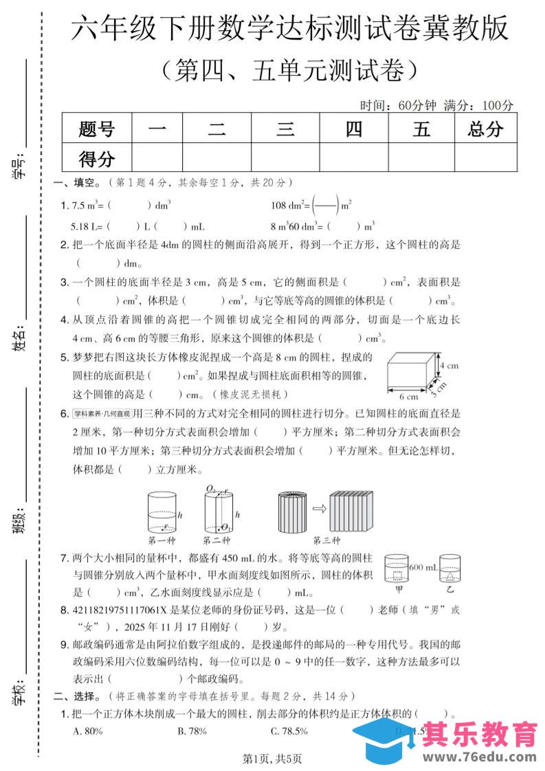 六年级下数学第四、五单元达标测试卷《冀教版》-高考之家