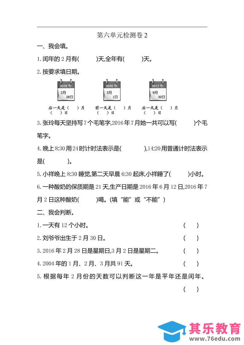 图片[1]-三下人教版数学第六单元检测卷-2-985文库