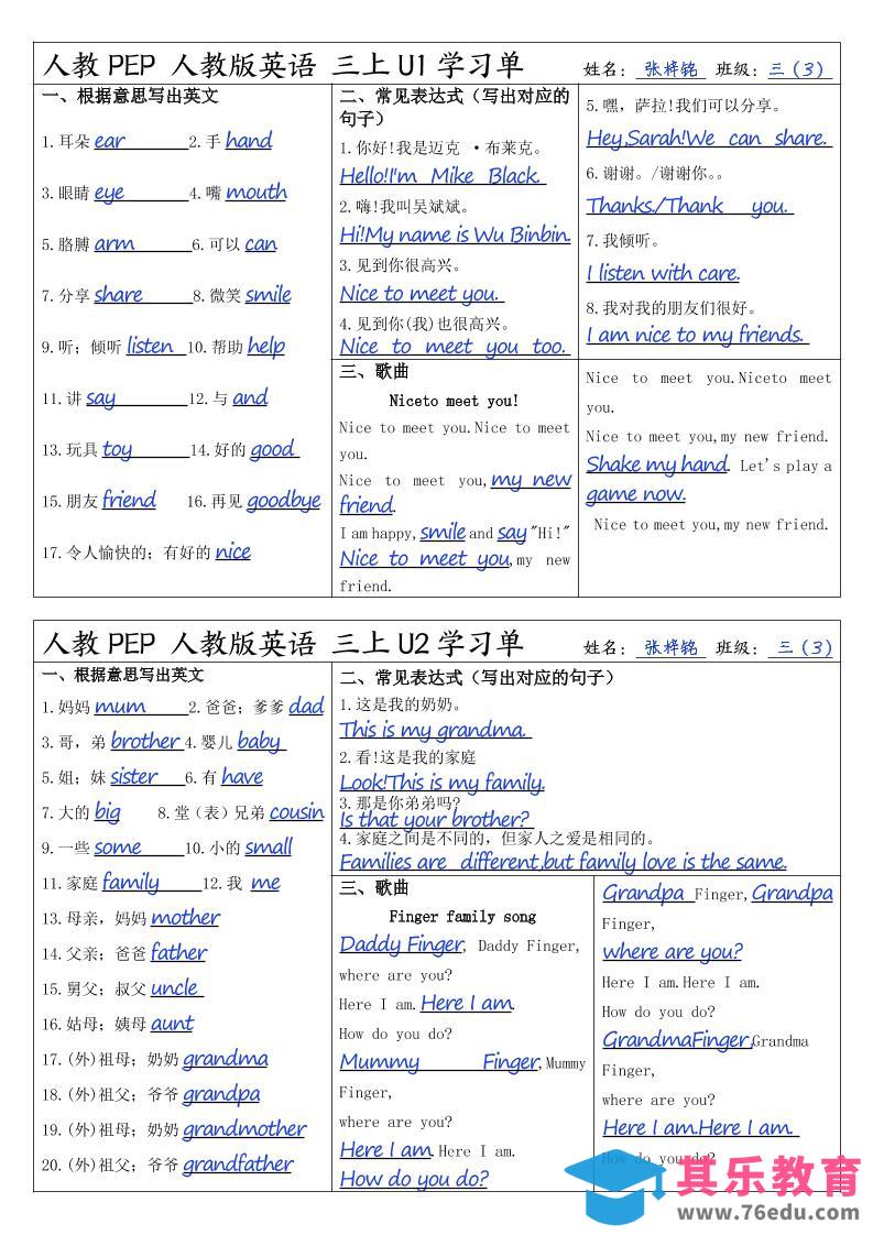 图片[1]-人教PEP人教版英语三上学习答案-985文库