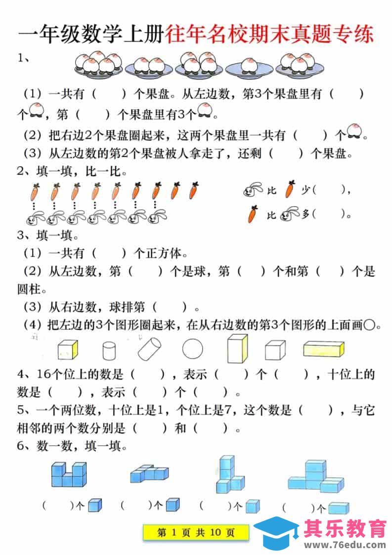 图片[1]-新一上数学往年名校期末真题专练（10页）-985文库