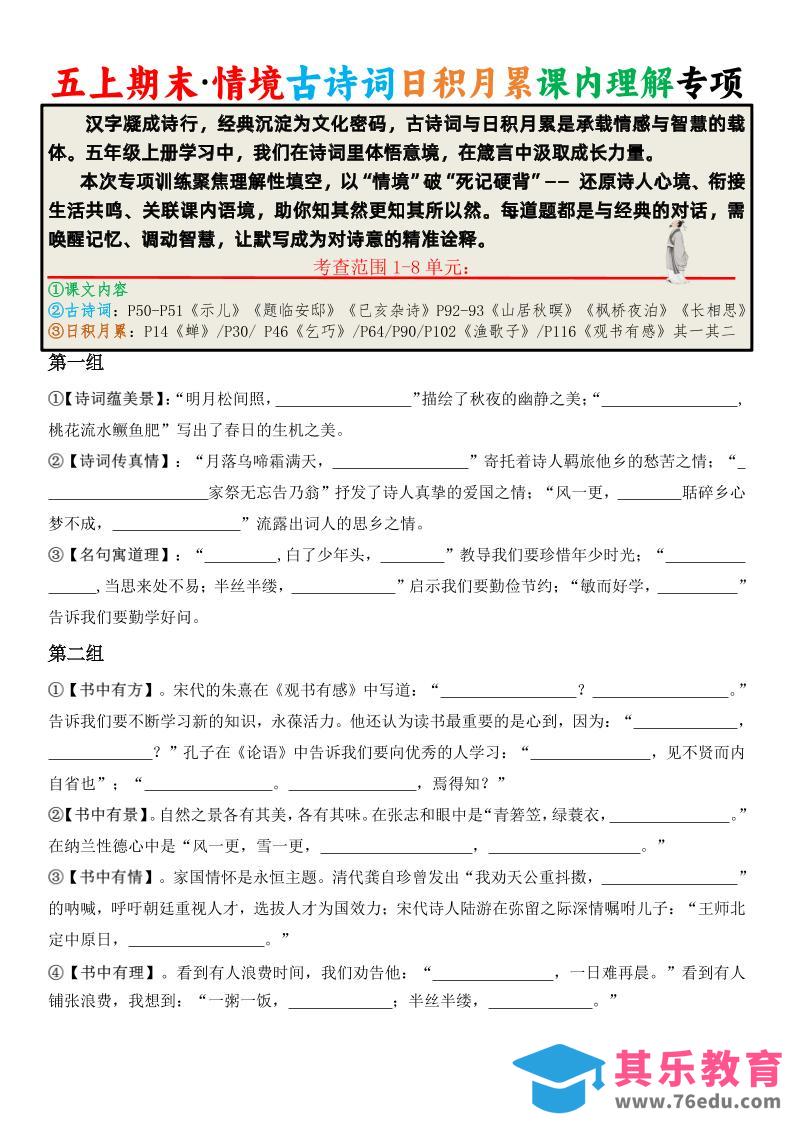 图片[1]-五上语文期末·情境古诗词日积月累课内理解专项-985文库