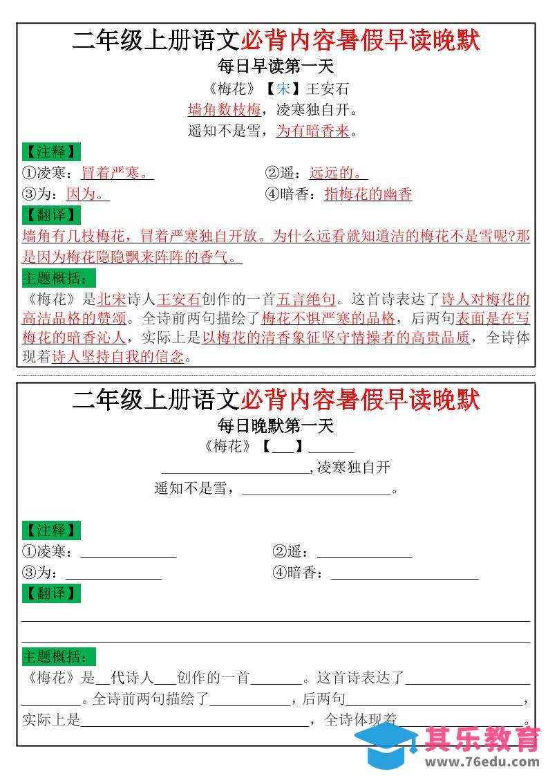 图片[1]-二年级上册语文必背内容暑假早读晚默小纸条-985文库