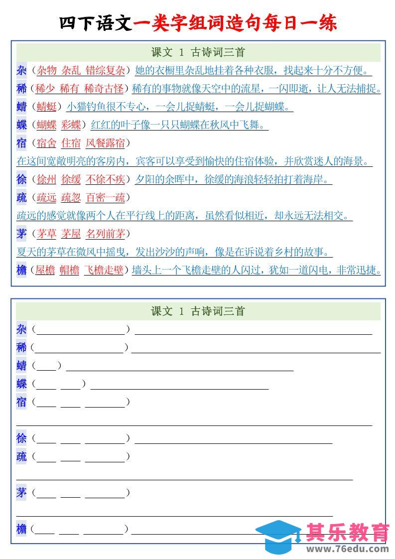 图片[1]-四年级下语文一类字组词造句每日一练22页-985文库