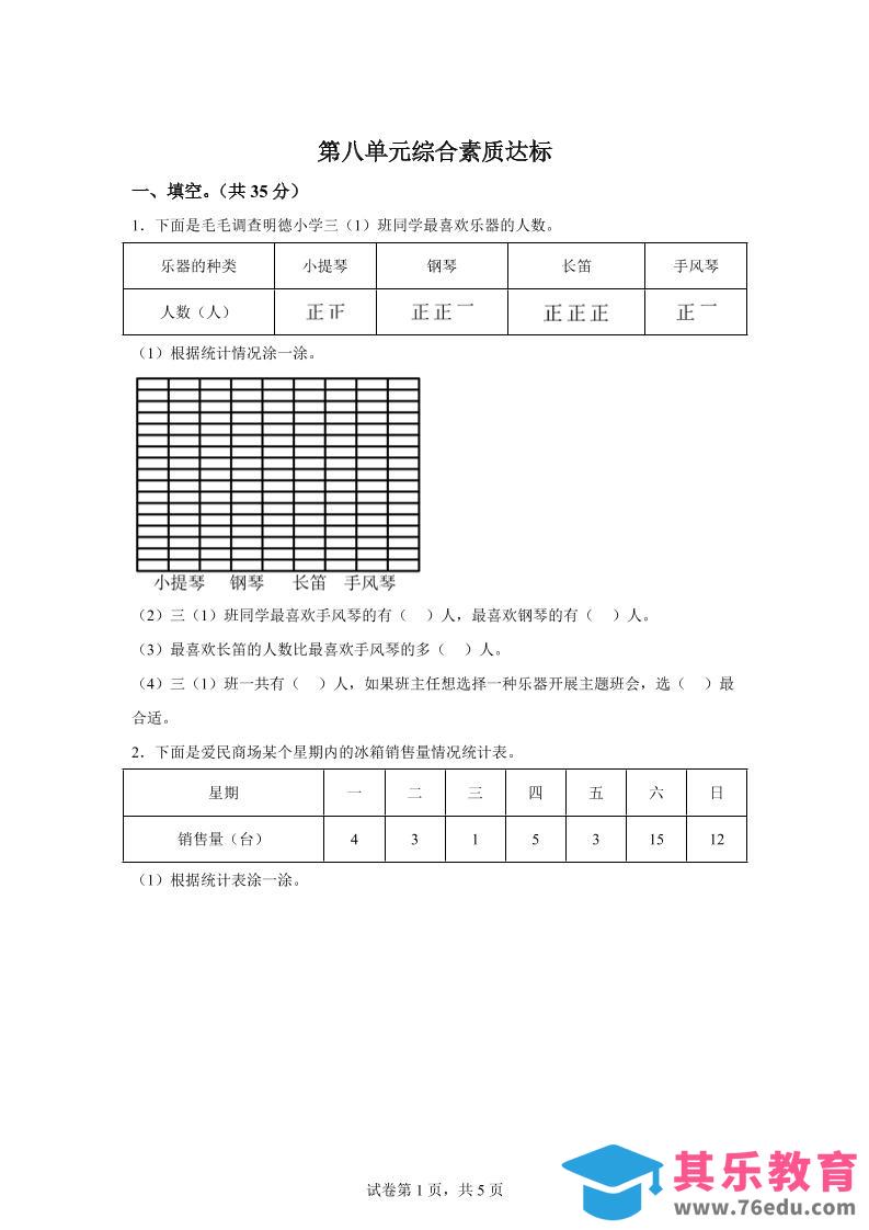 图片[1]-青岛63版数学三年级下册第八单元《数据的收集和整理（二）》单元测试卷-985文库