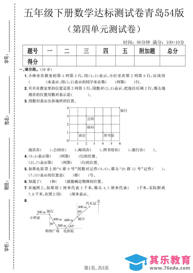 图片[1]-五年级下数学第四单元达标测试卷《青岛63版》-985文库