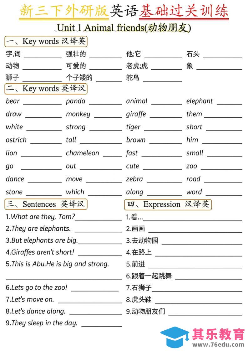 图片[1]-三年级下英语基础过关训练1《外研版（三起）》-985文库