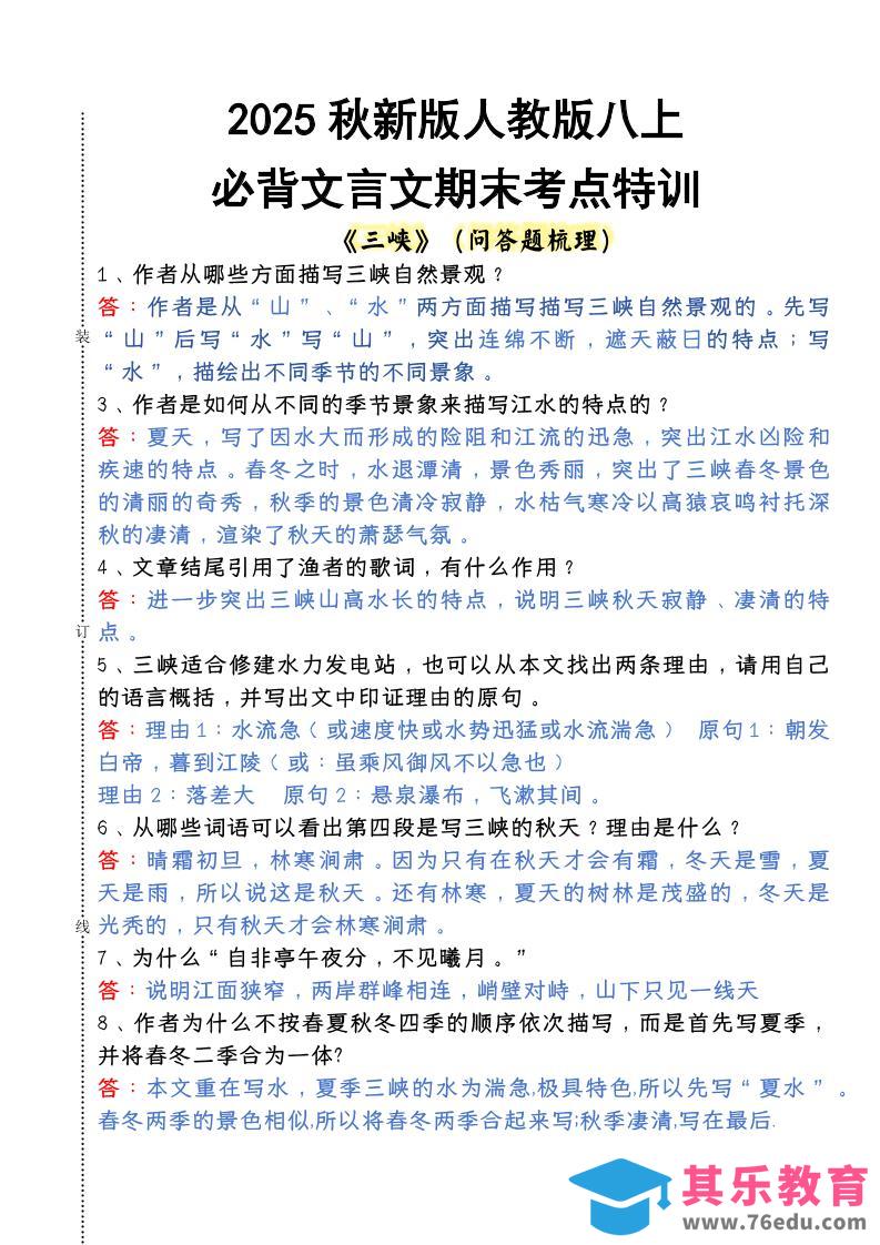 图片[1]-【2025秋新版】人教版八上语文必背文言文期末考点特训-985文库