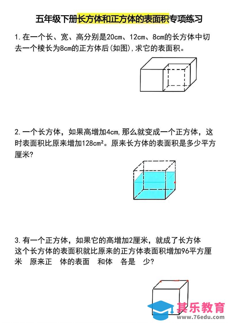 图片[1]-五年级下数学长方体和正方体的表面积专项练习-985文库