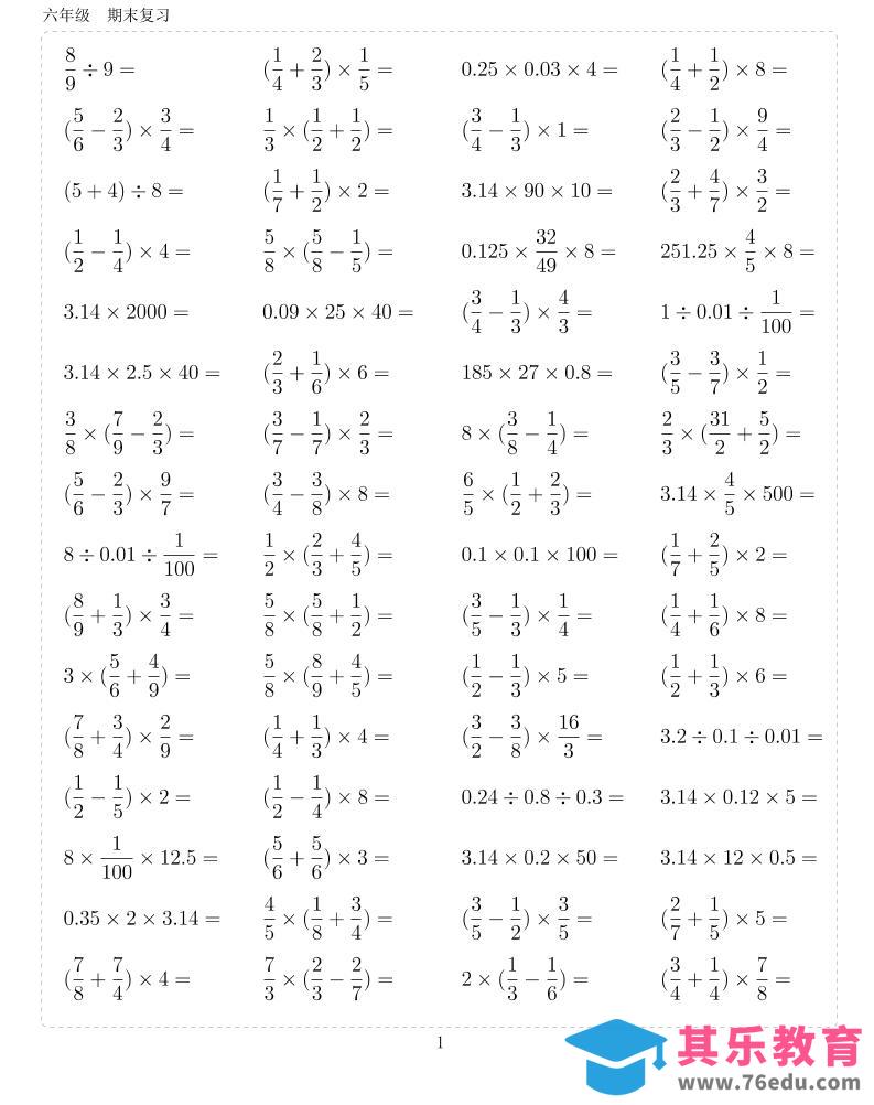 图片[1]-六年级上册数学期末复习10000题-985文库