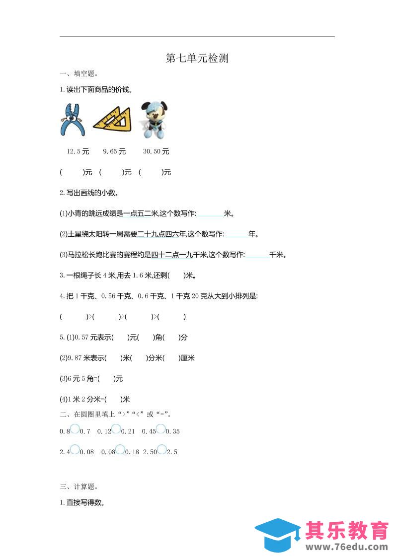 图片[1]-三下人教版数学第七单元检测卷-1-985文库