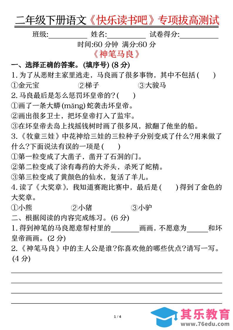 图片[1]-二下语文【快乐读书吧专项-空白】-985文库