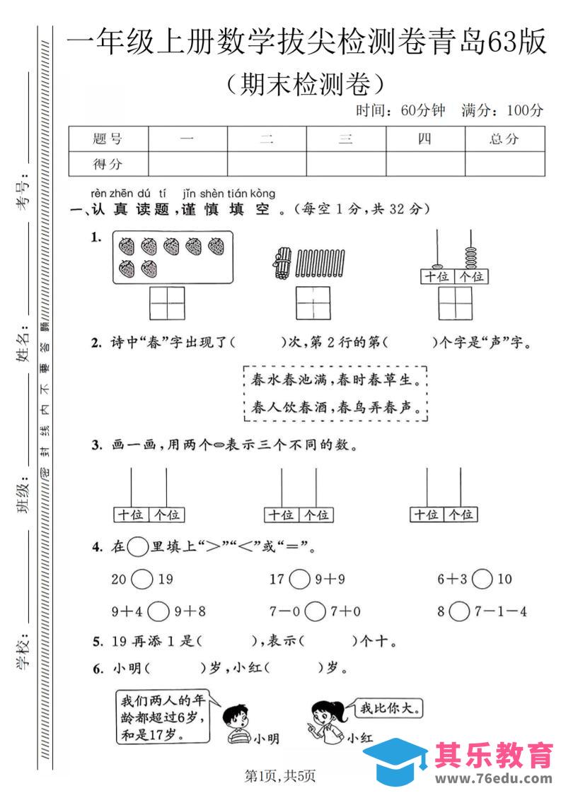 图片[1]-一年级上数学期末拔尖检测卷1《青岛63版》-985文库
