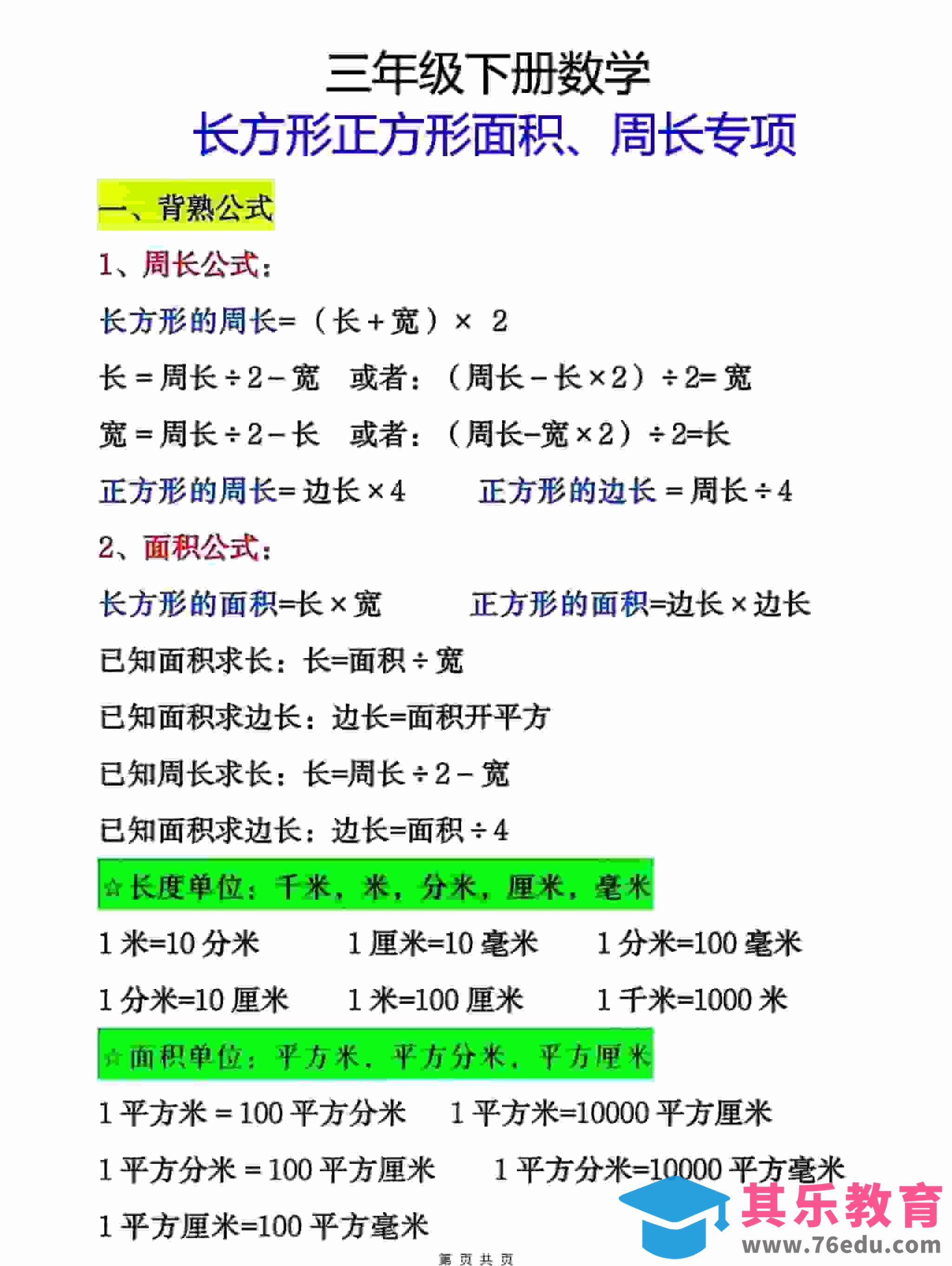 图片[1]-三年级下数学周长面积专项练习-985文库