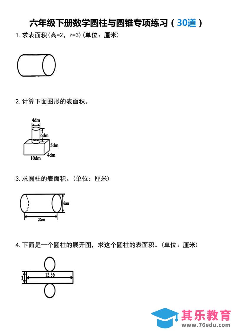 【圆柱与圆锥专项练习(30道）】六下数学-高考之家