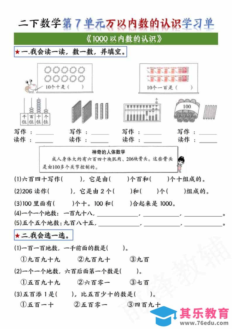 图片[1]-二年级下数学第七单元学习单《人教版》-985文库