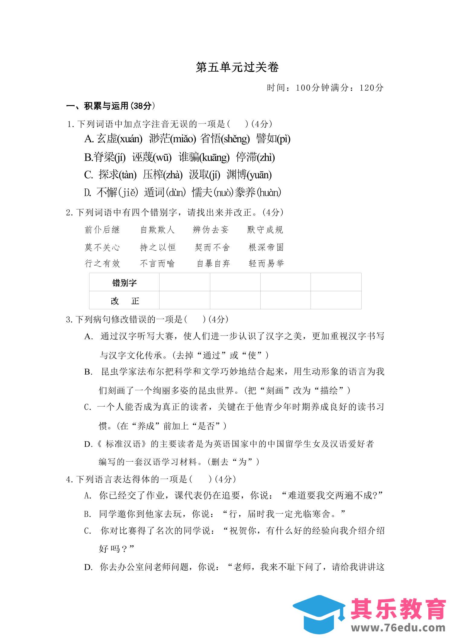 图片[1]-九年级上语文第五单元过关卷-985文库