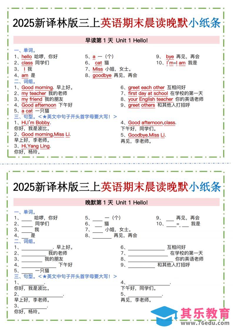 图片[1]-新译林版三上英语晨读晚默小纸条（12页）-985文库