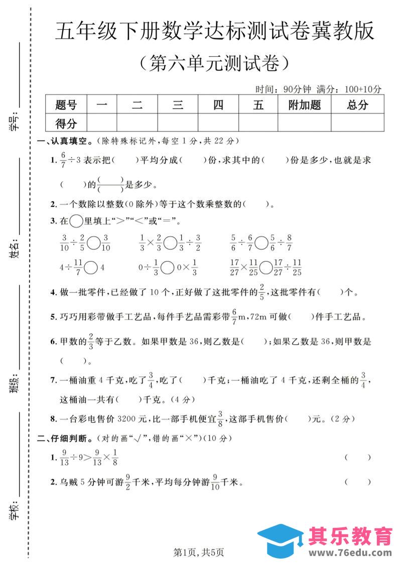 图片[1]-五年级下数学第六单元达标测试卷《冀教版》-985文库