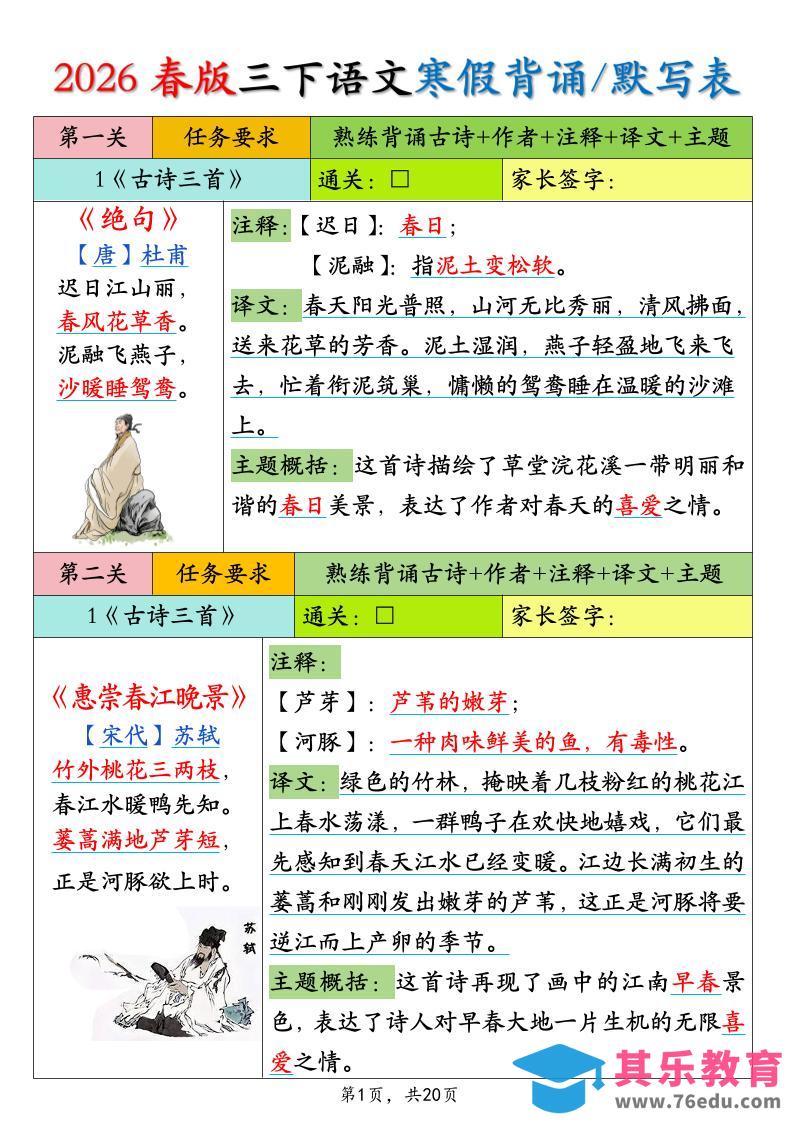 图片[1]-26春三下语文寒假预习必背内容背诵默写表20页-985文库