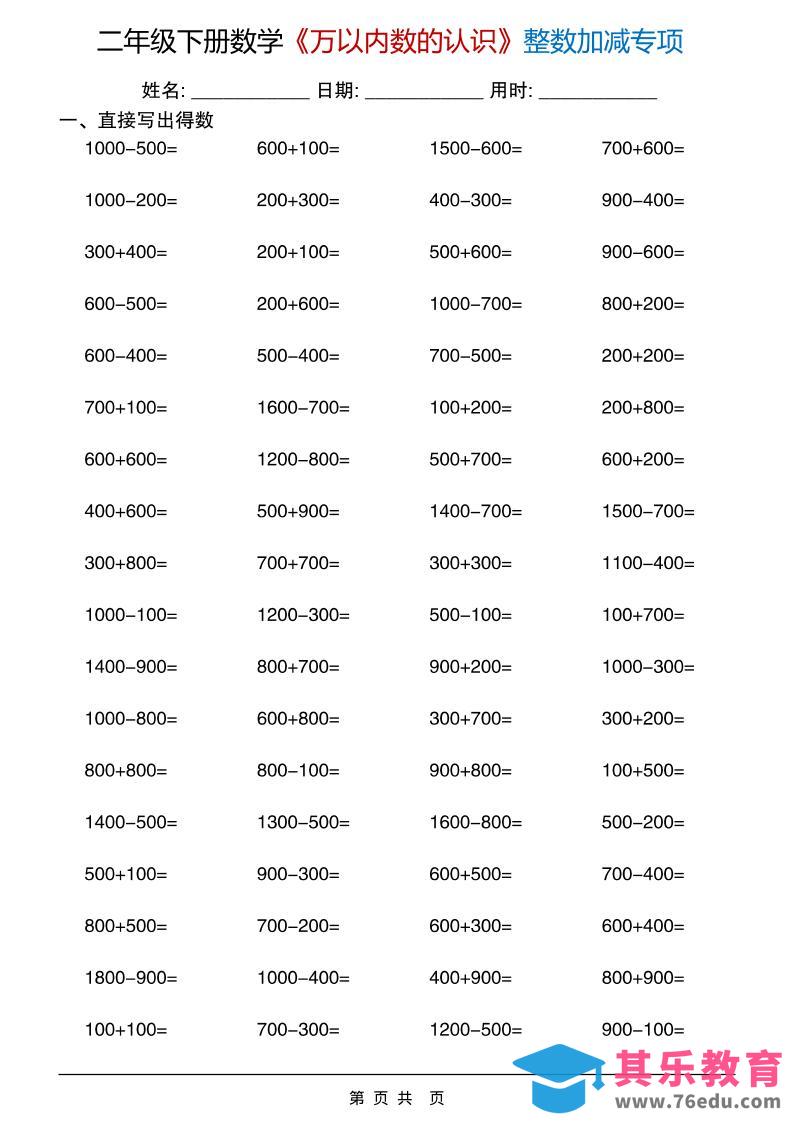 图片[1]-二年级下数学《万以内数的认识》整数加减专项-985文库
